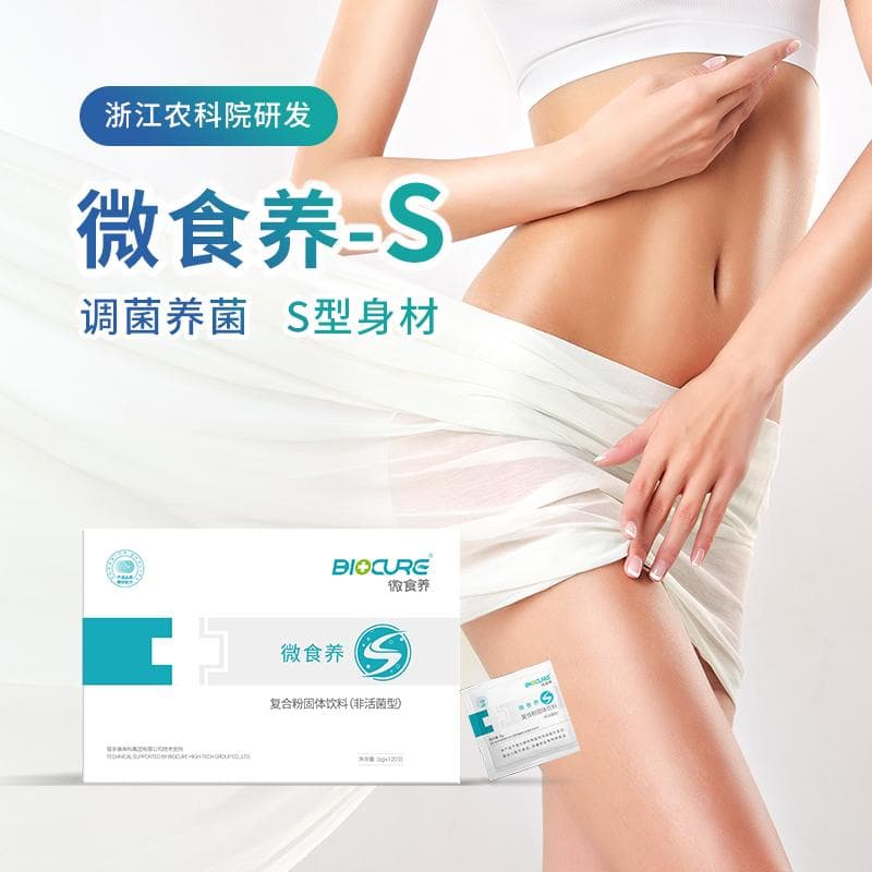 微食养益生菌-S