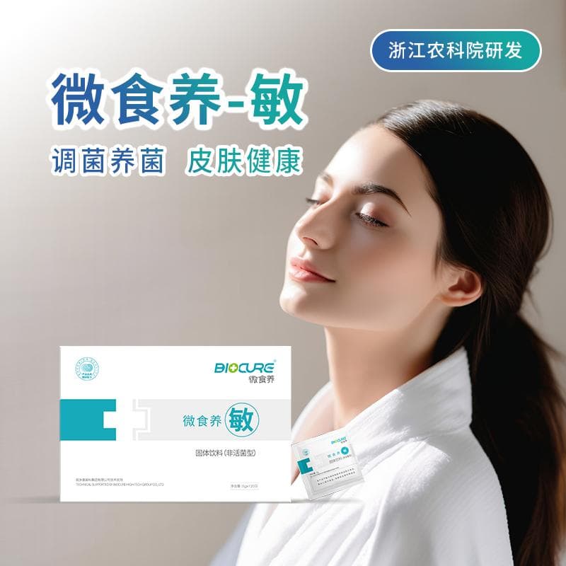 微食养益生菌-敏