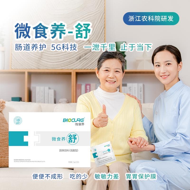 微食养益生菌-舒 - 图片 1