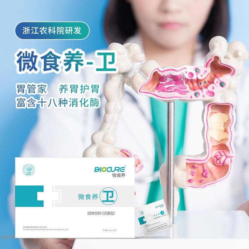 微食养益生菌-卫